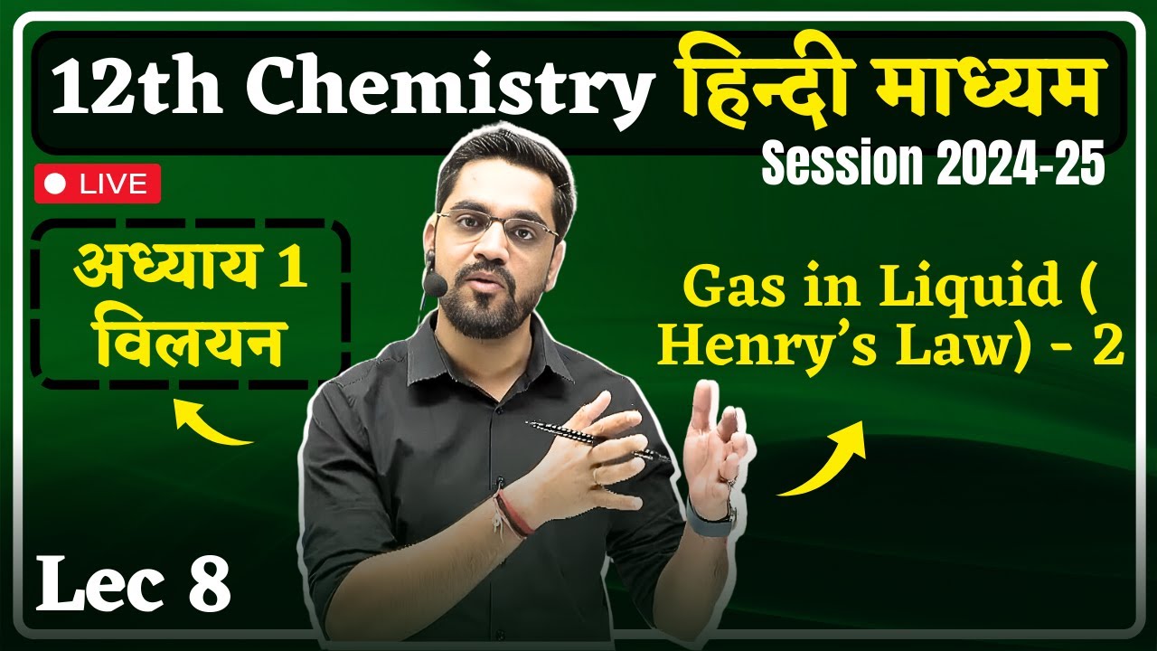 2024-25 Session: 12th Chemistry - Lec 08 : Gas in Liquid ( Henry’s Law) - part 2 | Solution (विलयन)