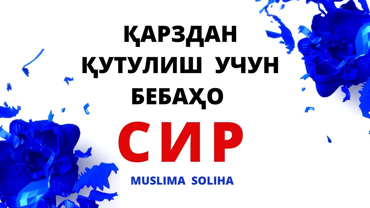 ҚАНИ БУНИ ҚАРЗДОРЛАР БИЛСA || QANI BUNI HAMMA QARZDORLAR BILSA