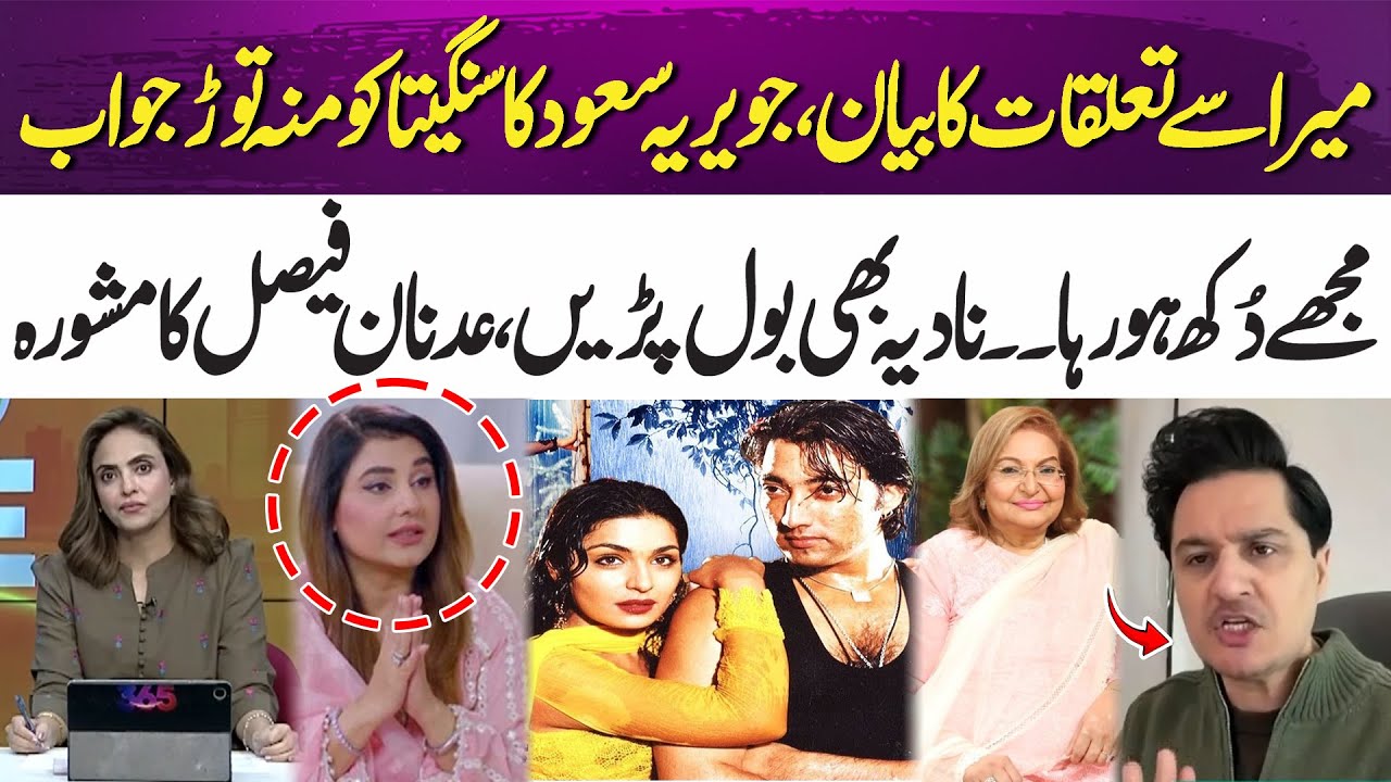 Sangeeta&rsquo;s Remark on Meera Triggers Reaction &mdash; Javeria Saud Responds | 365 Entertainment
