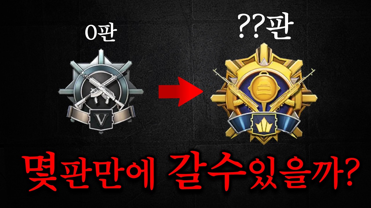 시즌 극후반 승급전이 없다면 