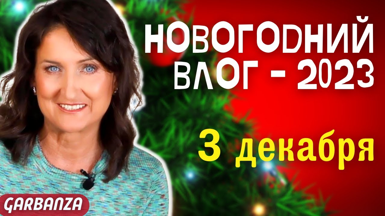 Новогодний Влог 2023 День 3 💟 Адвент-календари 💟 Essential Parfums The Musc 💟 Котик