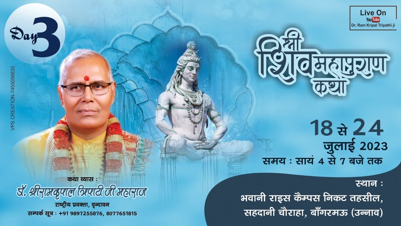 LIVE - DAY 03 | Shri Shiv Mahapuran Katha | Dr.Ramkripal Tripathi Ji | Bangarmau (Uttar Pradesh