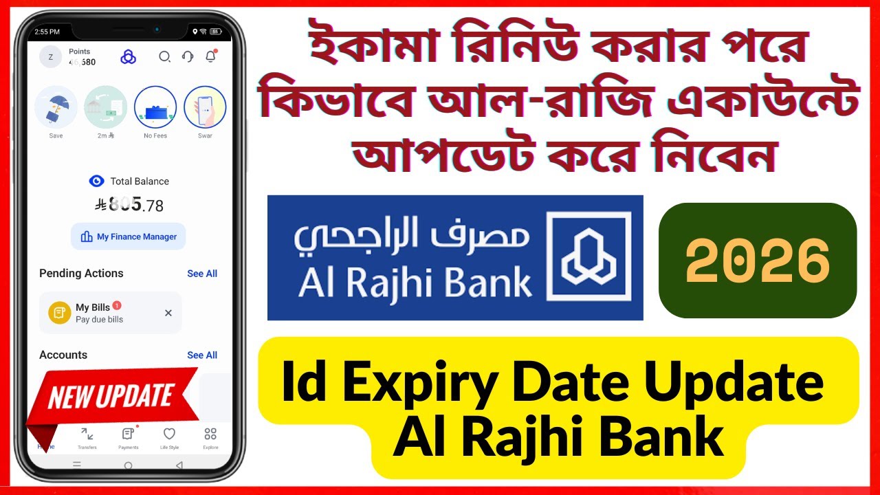 Al Rajhi Account Id Update | Al Rajhi Bank Account Iqama Update | Alrajhi Bank Update ID Expiry Date