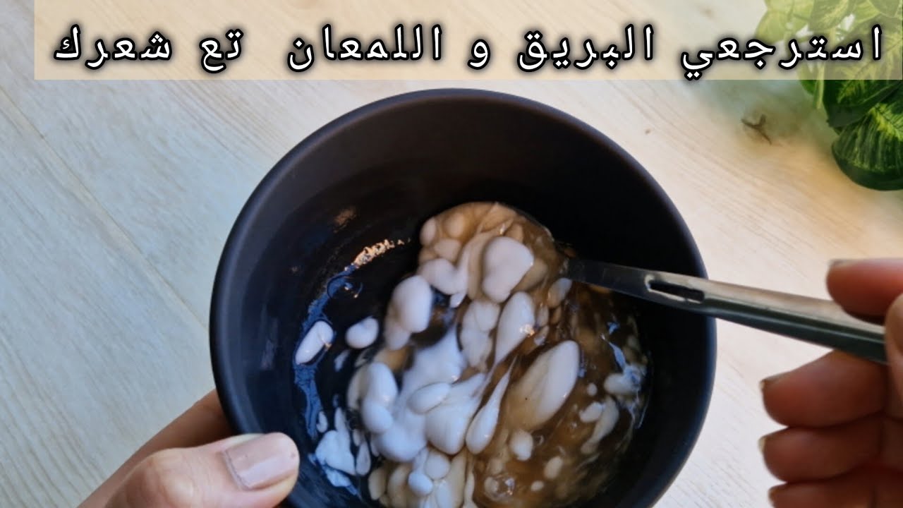 جل بذور الكتان + البلسم ✨ لمعان ونعومة من أول استعمال (بدون سيليكون)