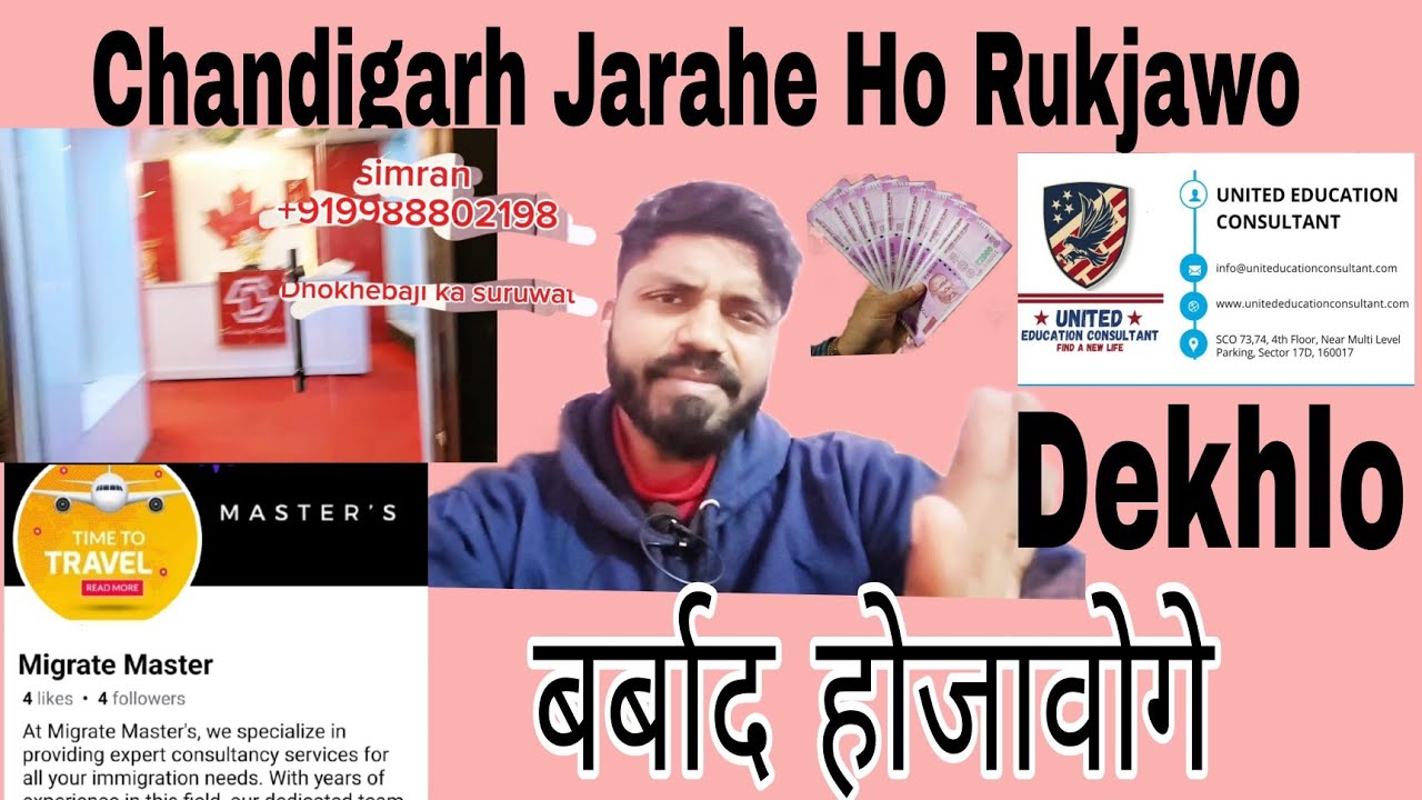 Luxembourg visa Scam  || चंडीगढ़ कंसल्टेंसी का घोटाला | Exposed Chandigarh Consultancies