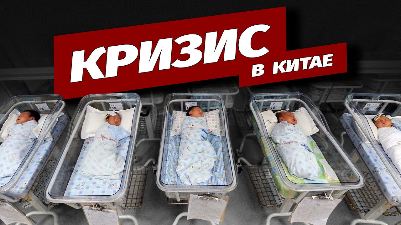 Китай сообщает о самом низком уровне рождаемости с 1949 года