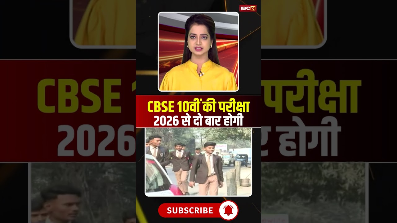 CBSE 10th exam will be held twice from 2026 #cbse #cbseboard #cbseclass10 #exam #10thexam