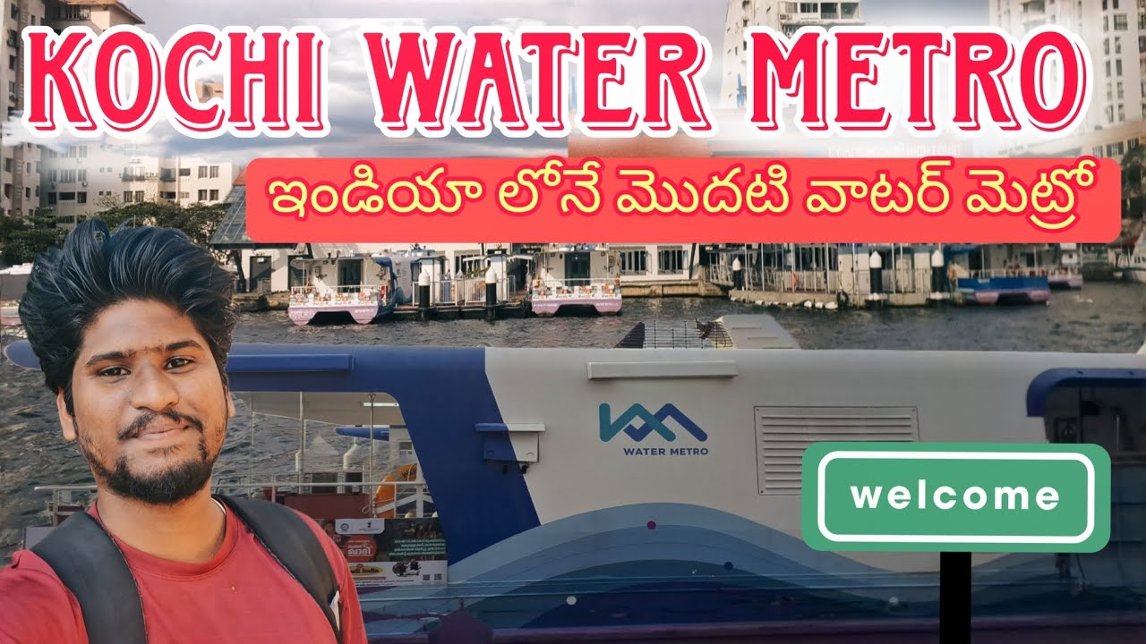 Kochi Water Metro Experience in Telugu | India's First Water Metro| Water Metro Full Travel Vlog