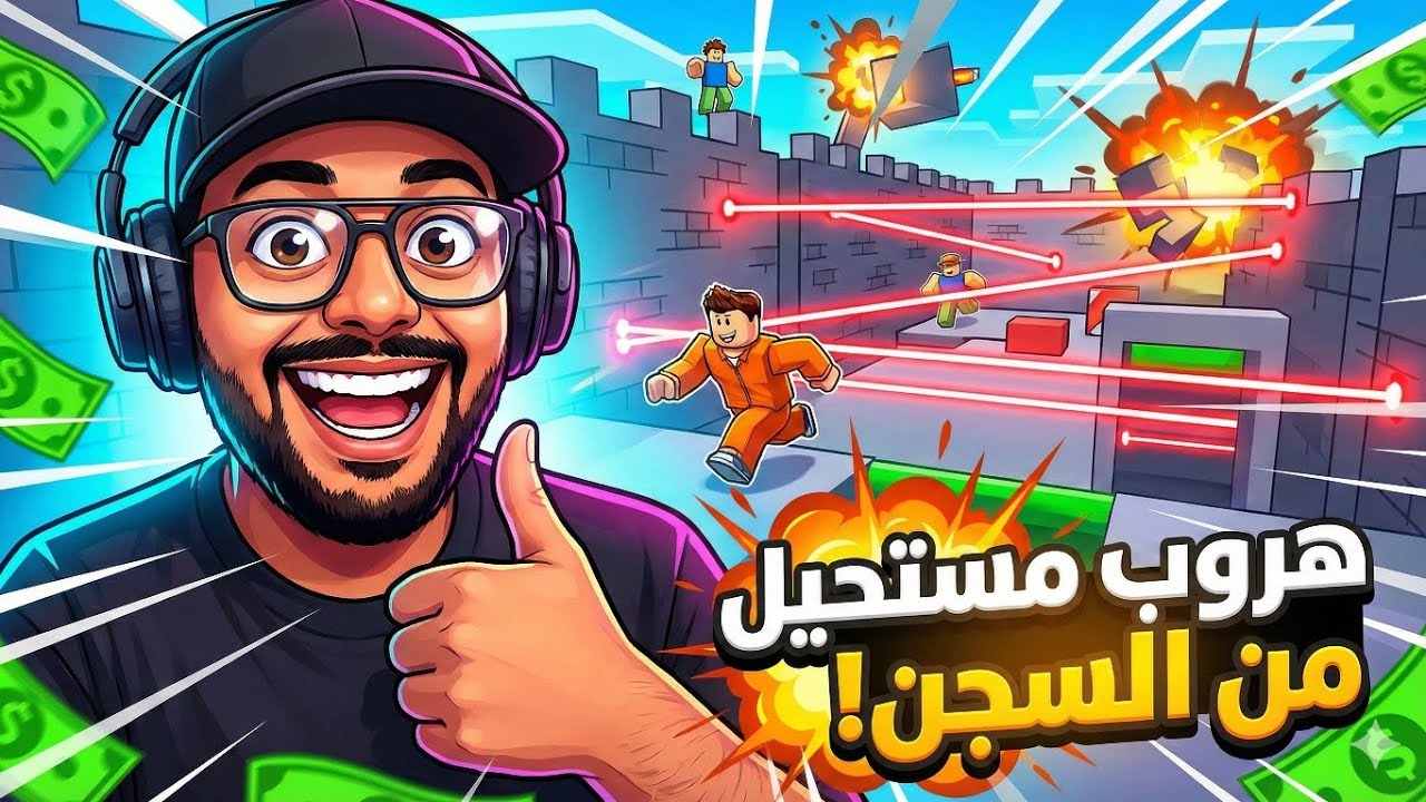 أخطر هروب من السجن في روبلوكس!