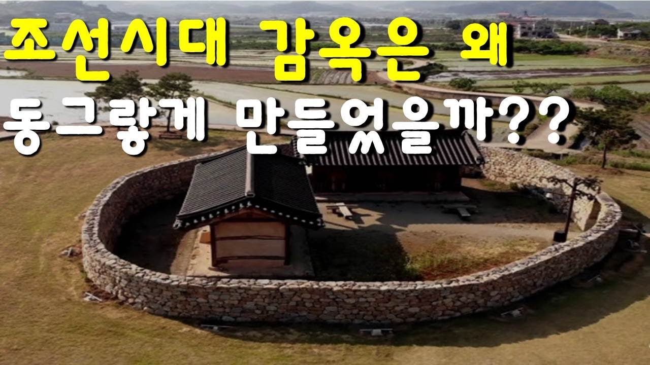 1000명 이상이 처형된 조선시대 감옥이 있는 성