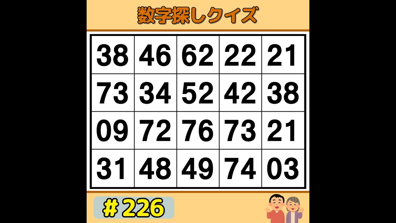 【シニアの脳トレ】 70代以上の80%が解けない！集中力・観察力を試す脳トレ！解けたら天才！《数字探し|高齢者向け|記憶力|認知症予防》 #226