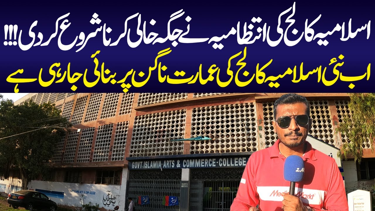 Islamia College Land Latest Update | New Islamia College Building Update | Court Update