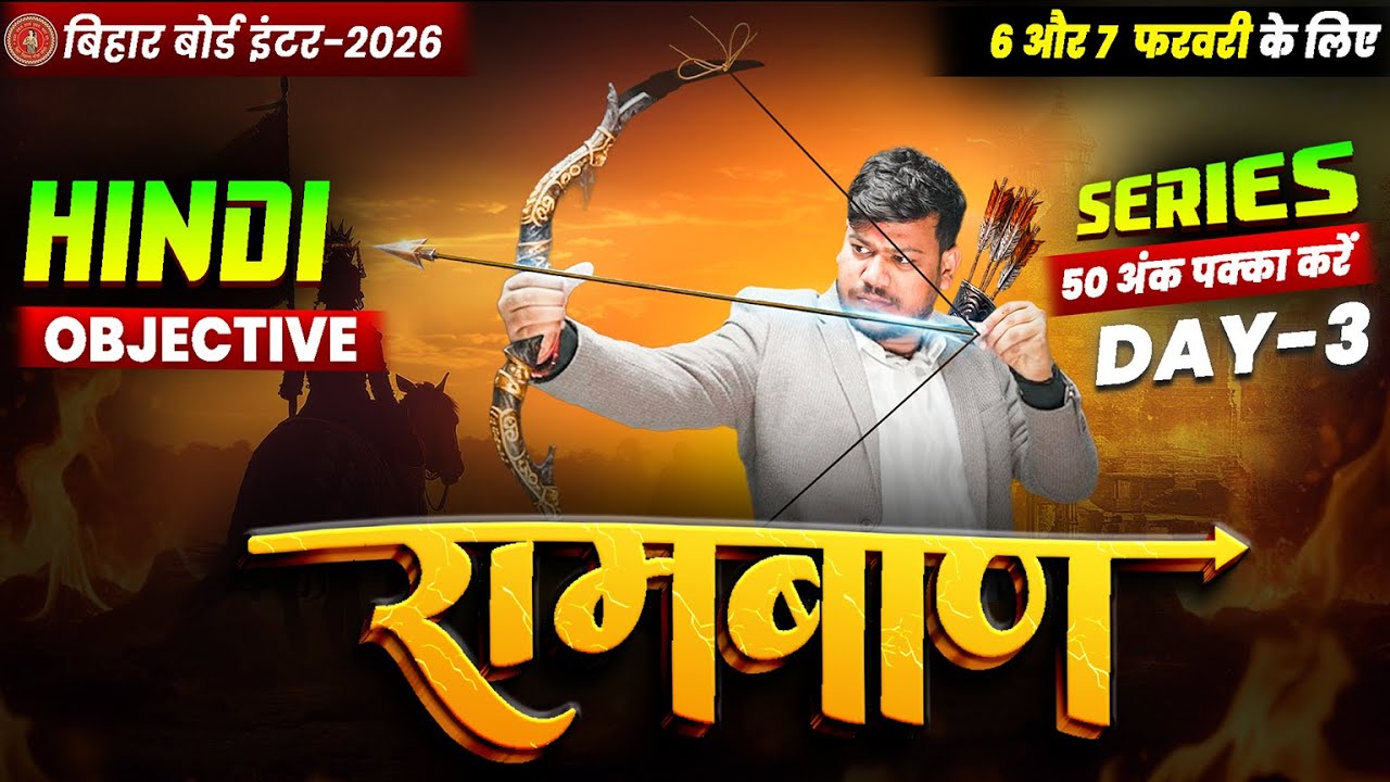 12th Hindi Ramban Day -3🔥 | Bihar Board Class 12th Hindi VVI Objectives 2026 | Sanjay Sir