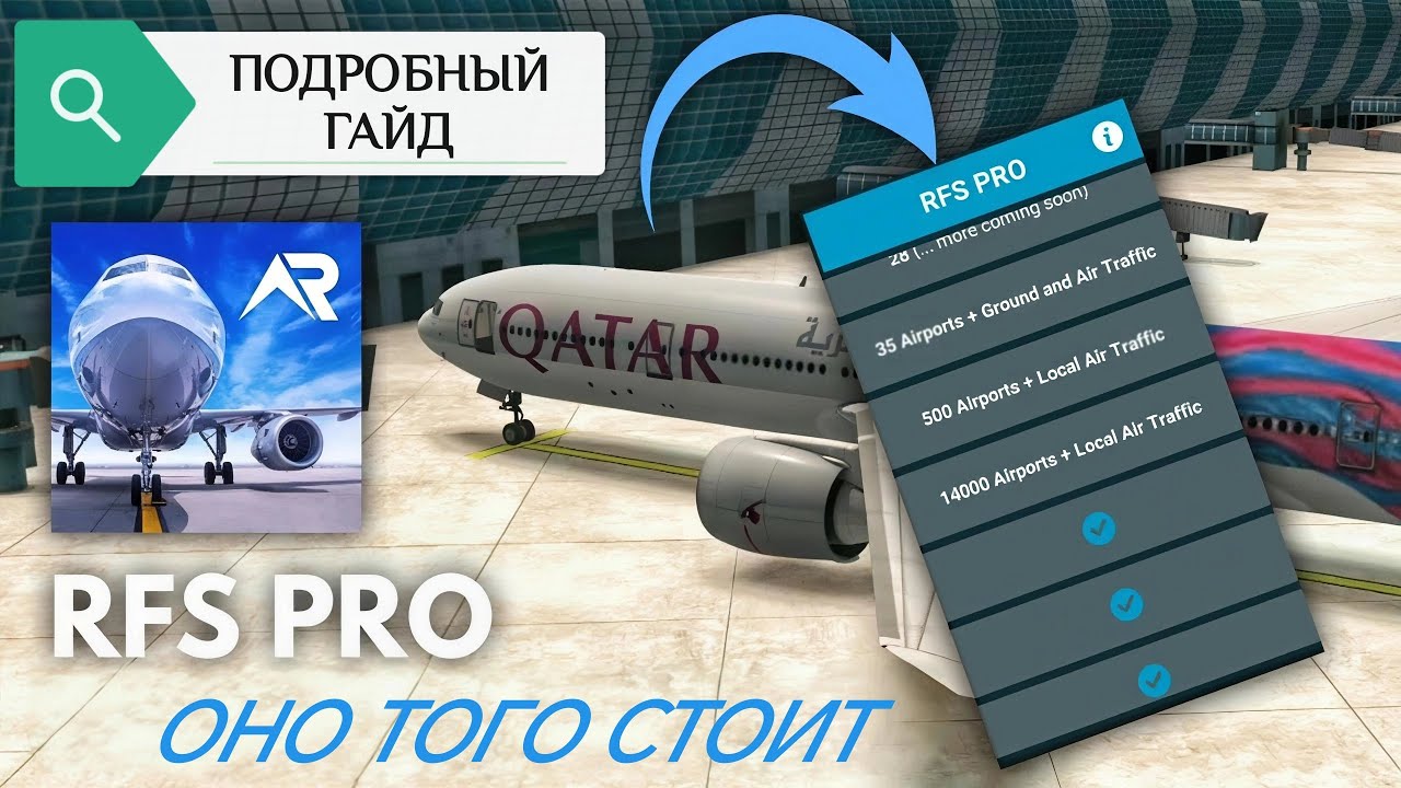 Как летать в RFS PRO - обучение и полёт
