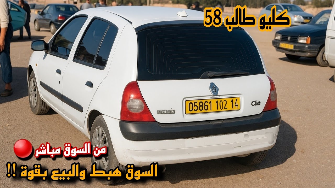 اسعار السيارات في سوق قصر الشلالة يوم 18 أكتوبر 2025 حركة بيع قوية في السوق !!