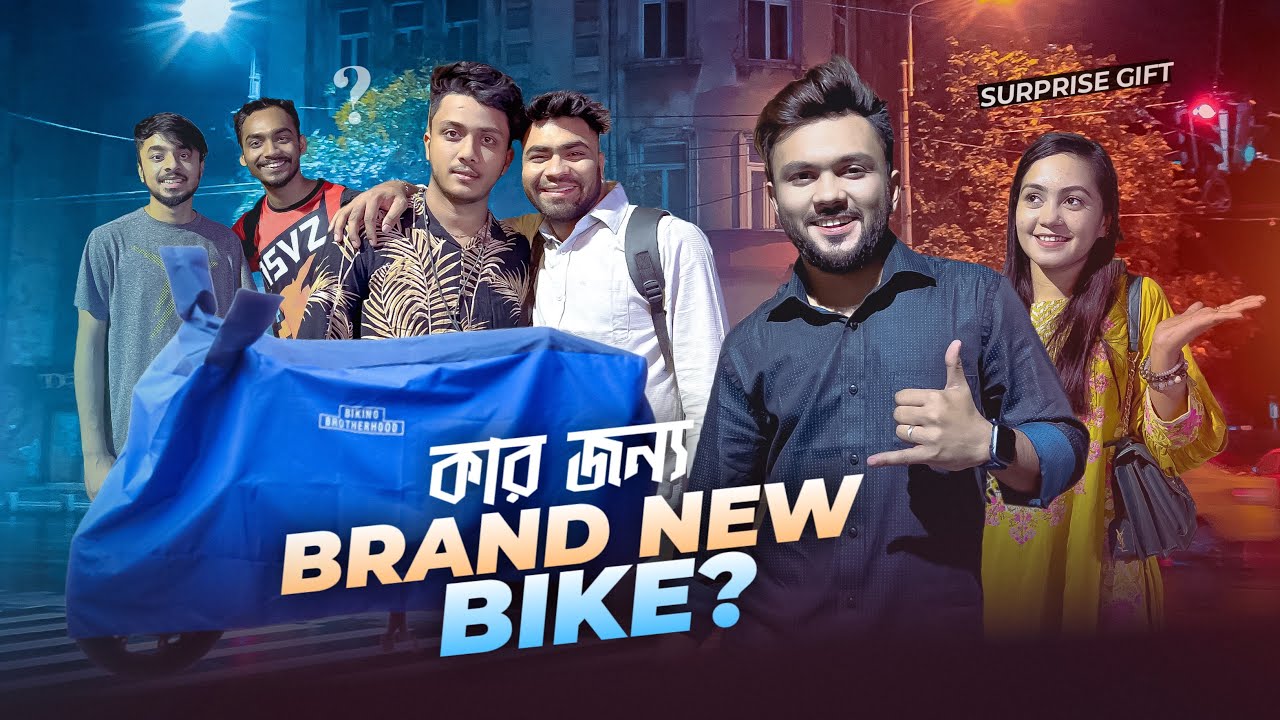 ছোটভাই এর জন্য বাইক উপহার । New Bike Surprise Vlog | Rs Fahim Chowdhury