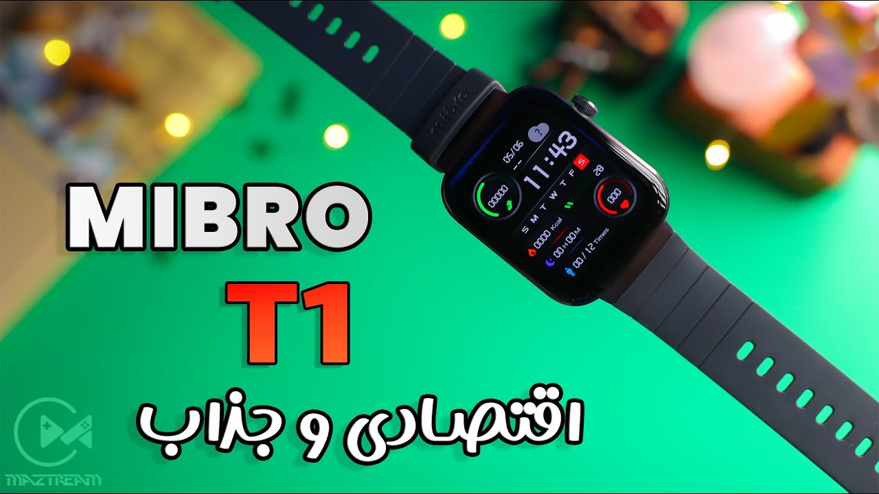 ‫ساعت هوشمند شیائومی میبرو t1 : بررسی Mibro T1 ( لوازم جانبی موبایل )