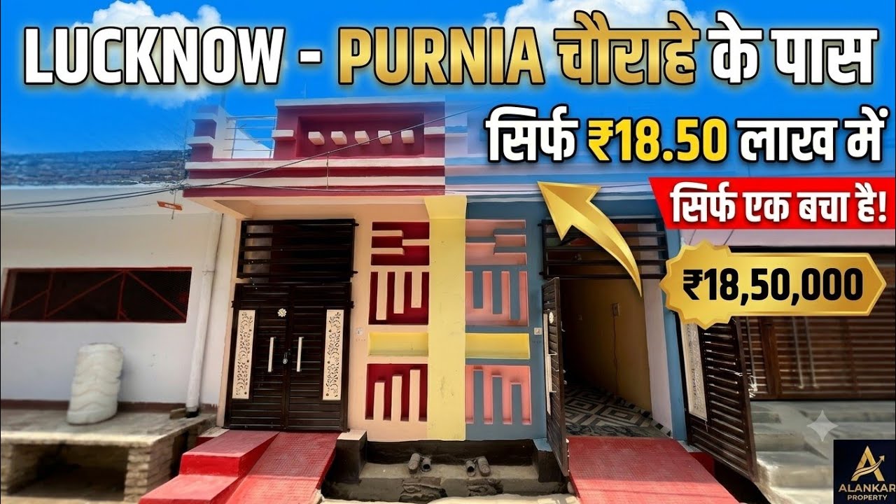 Itne Kam Daam Me Lucknow Ke Bichon-Bich Makan #houseinlucknow  #houseforsaleinlucknow 