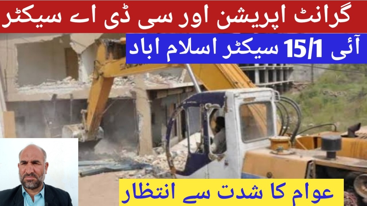 Demolishing by cda in i15 sector islamabad#non develop and non position cda sector#grand operation