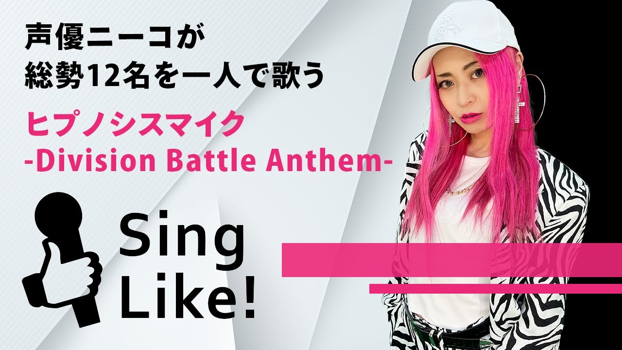 ヒプノシスマイク -Division Battle Anthem- / Division All Stars Cover by ニーコ