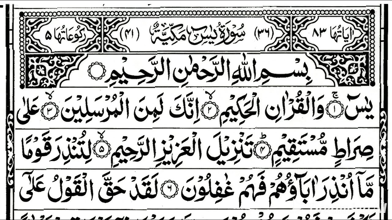 Surah Yaseen | Beautiful Qur'an | Full Arabic | Text (HD) Vol 21