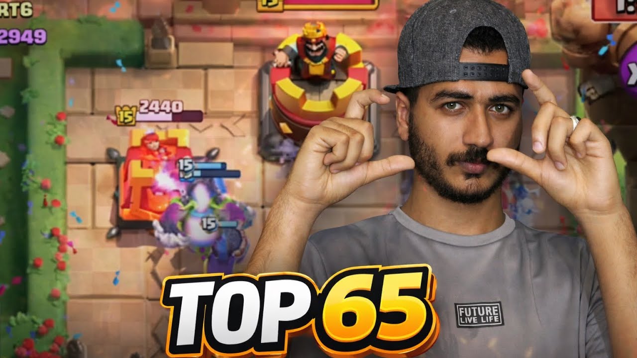 كلاش رويال: وصلت إلى 3120 نقطة وتوب 65 عالعالم!!🔥😨 | TOP 65
