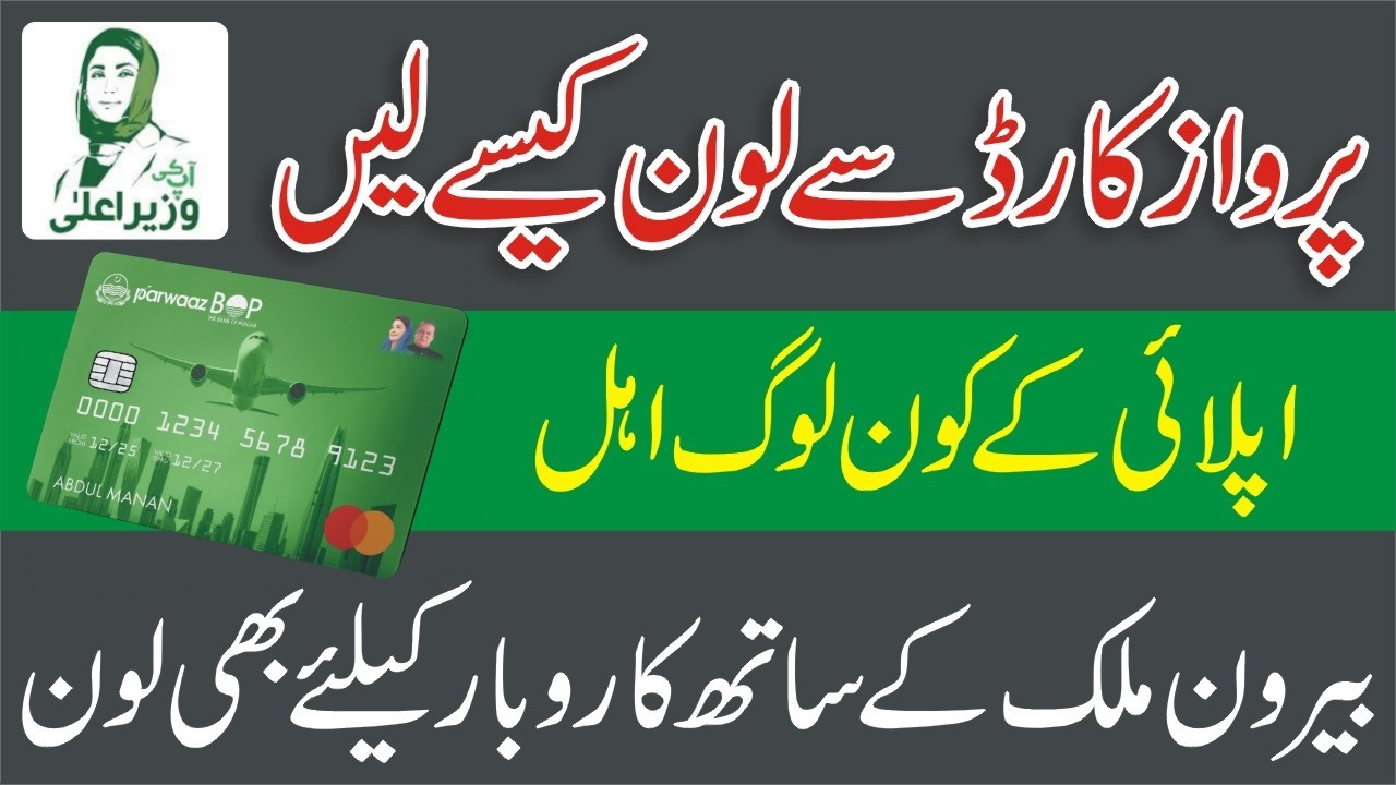 Parwaz Card Loan Apply Ka Tarika - Parwaaz Card Loan How To Apply - Parwaz Card Interest Free Loan