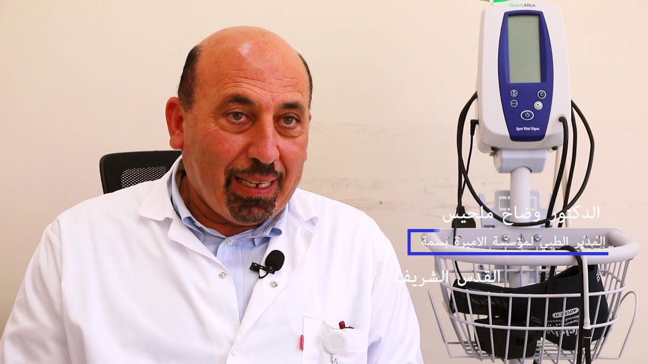 دعم مؤسسة الاميرة بسمة / القدس