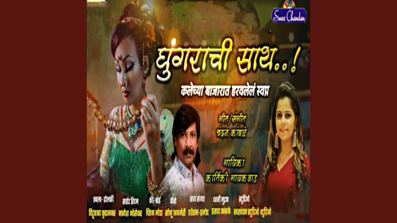 Ghungarachi Sath