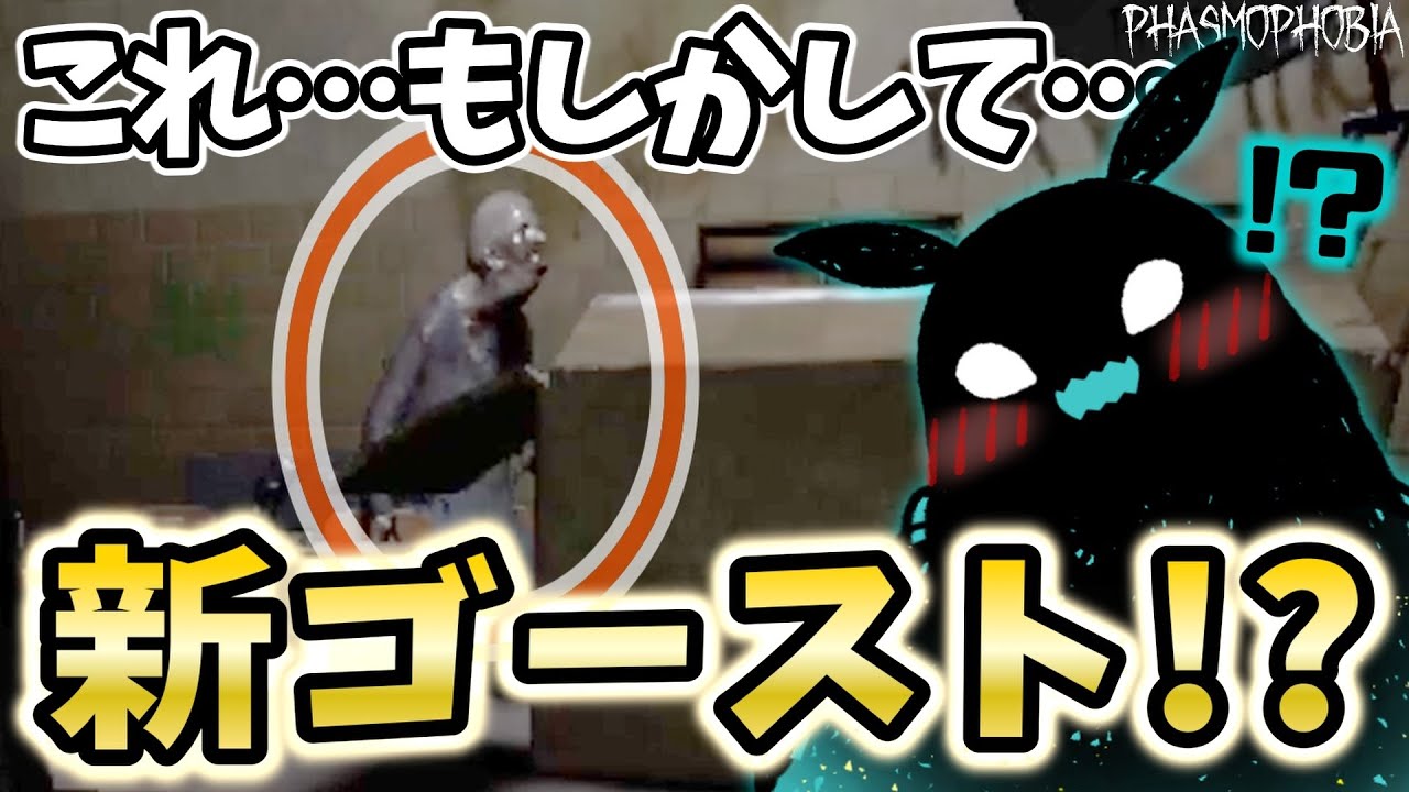 未知のゴースト！？知らない足音に混乱する調査員 / 『逃がすものか』【Phasmophobia】