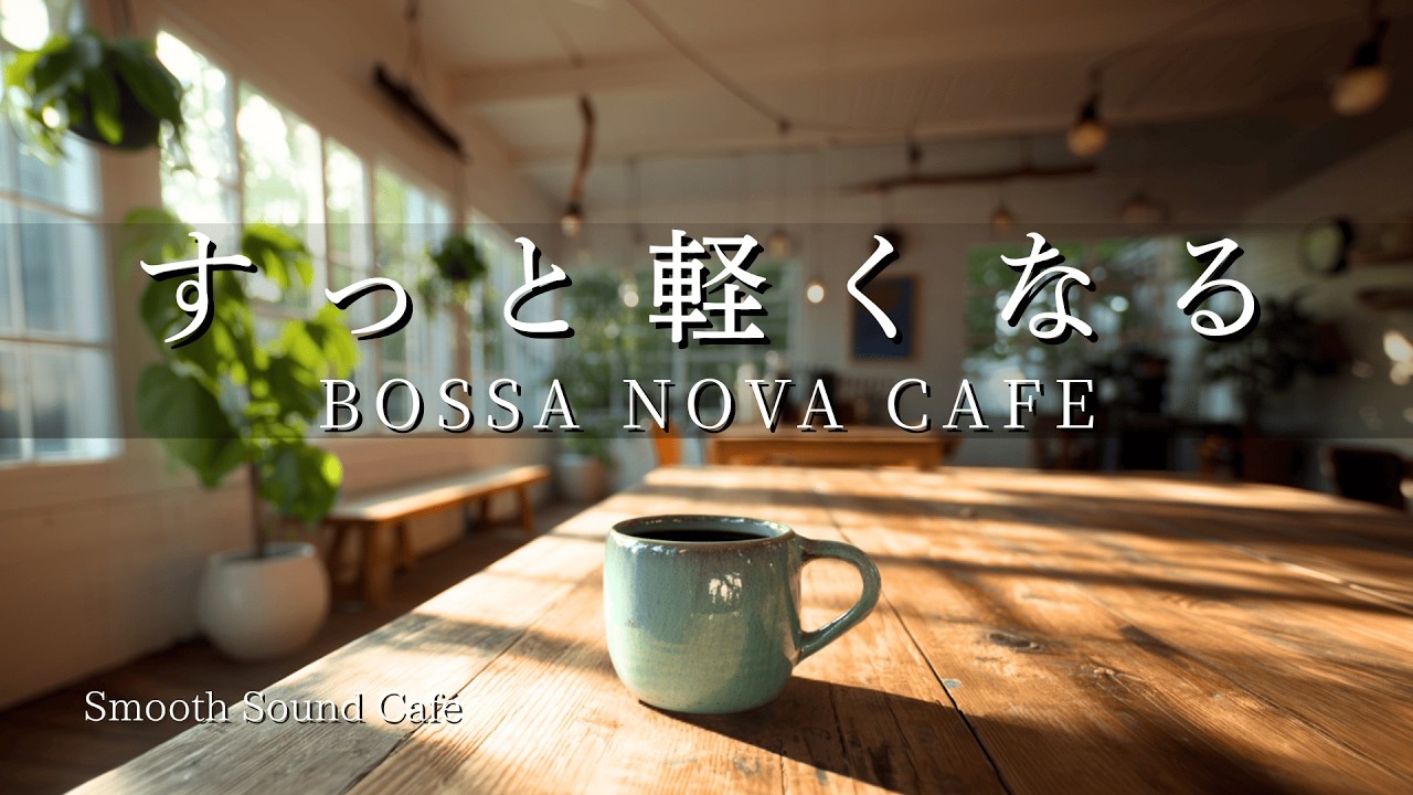 Bossa Nova 082 | Bossa Nova Cafe Music – Guitar & Piano | Relax · Work · Study