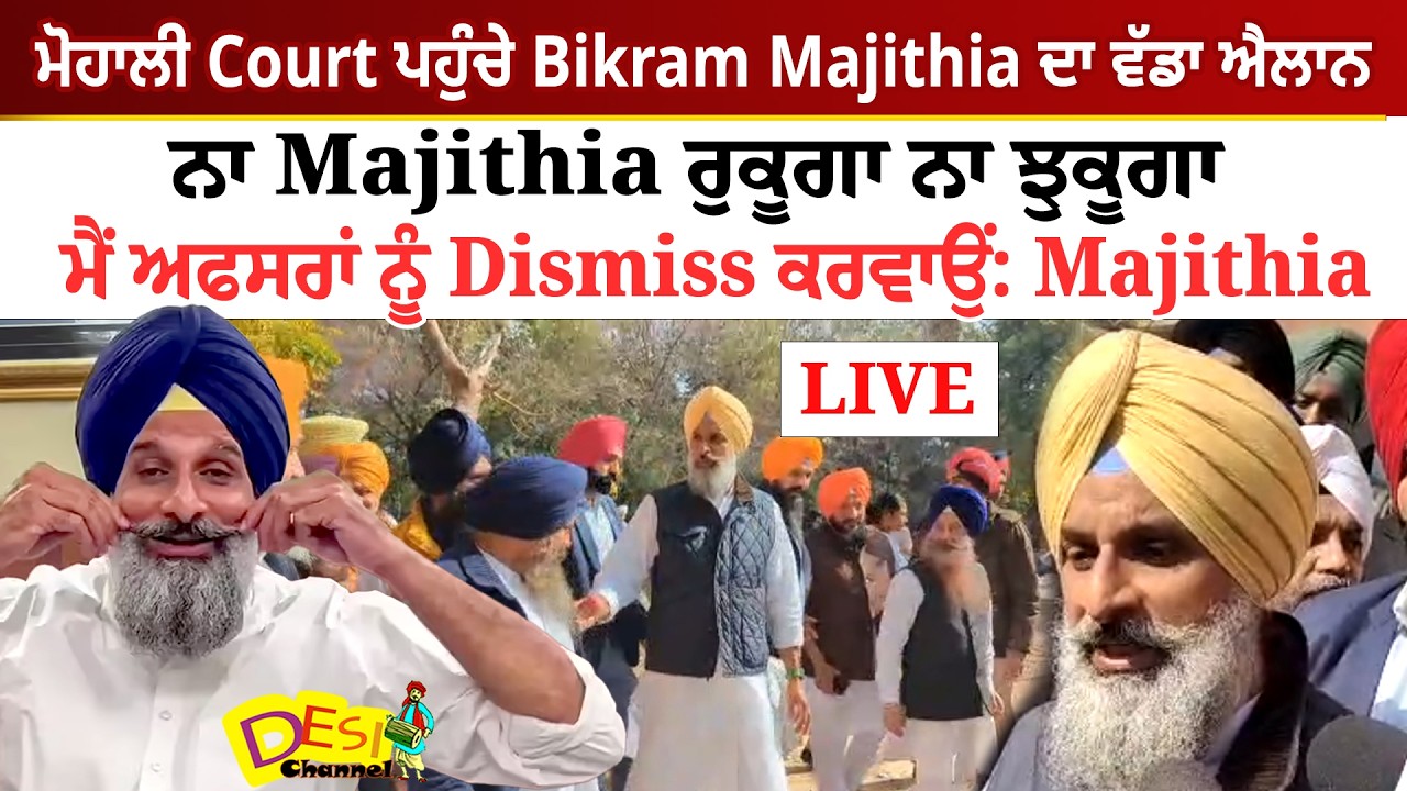 Mohali News “Bikram Majithia Reaches Mohali Court | Big Announcement | ‘I Will Not Stop or Bow Down’