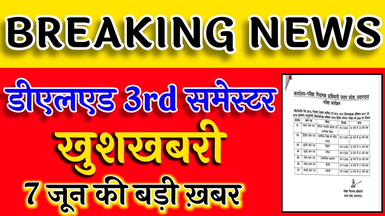 deled 3rd semester promote! up deled examws!btc exam latest update! up deled thirdsmester news