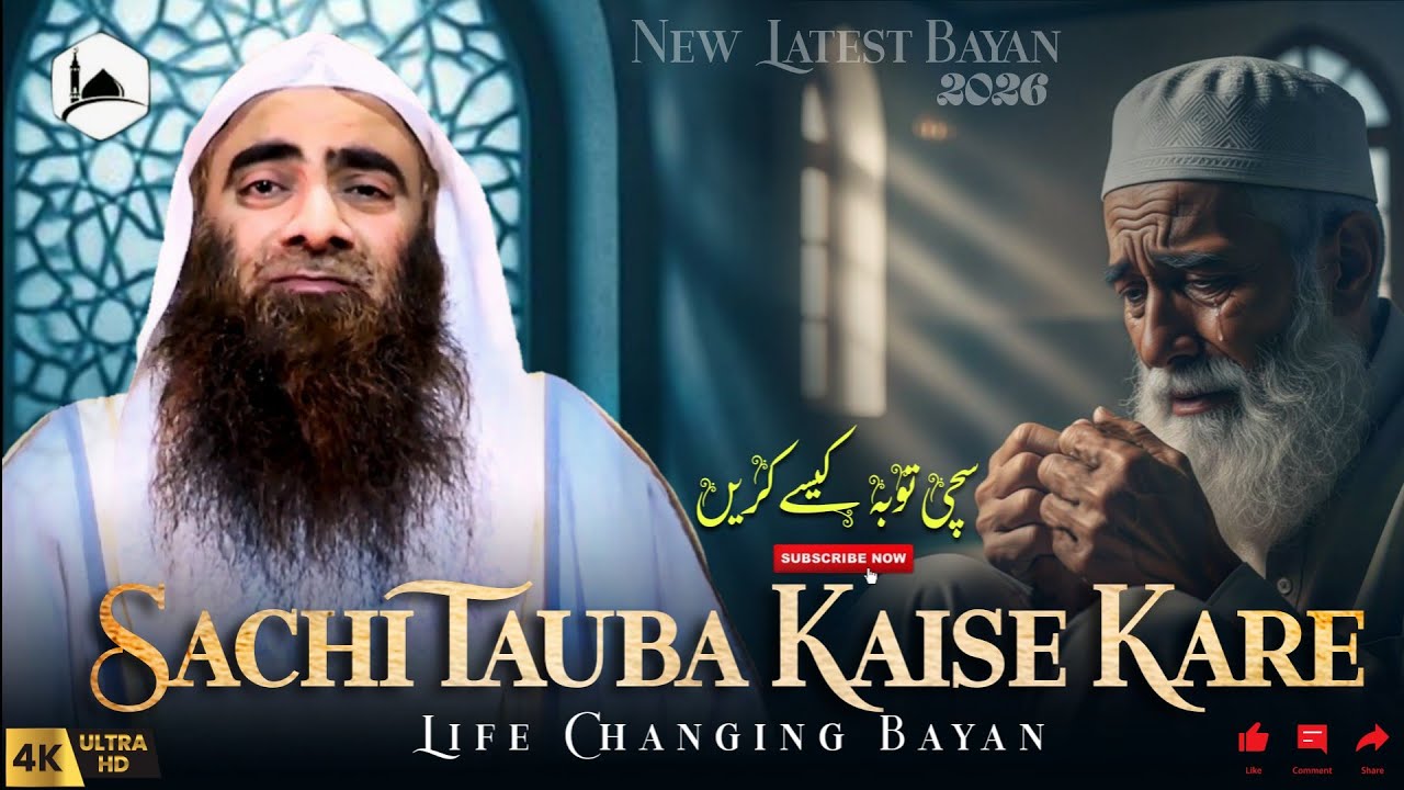 Sachi Tauba Kaise Kare 🤲🏻 Shaikh Tauseef Ur Rehman : Quran Ka Paigam - New Bayan 2026