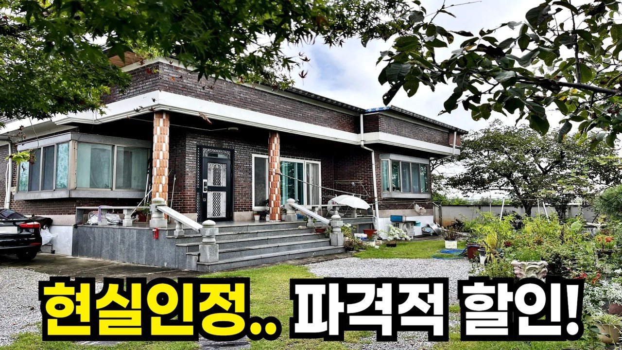 (7000할인!) 말이 안되는 가격! [대지 +33평 = 총 213평]