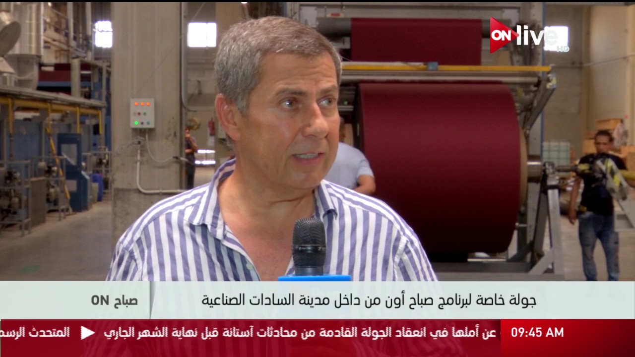 صباح ON: لقاء مع م. محمد كامل الشرباتي رئيس المجموعة الرباعية للنسجيات