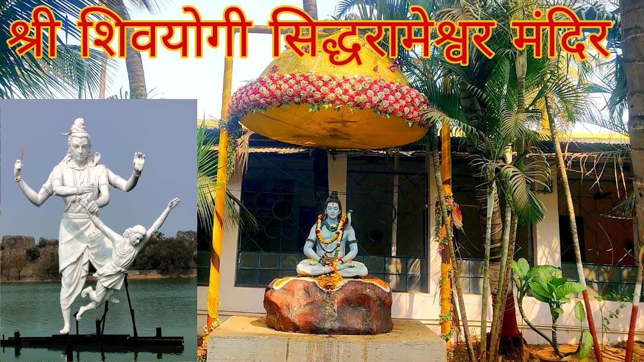 सोलापूर मधील प्रसिद्ध मंदिर🙏🏻👌🏻😊 #familyvlog #vlog #youtube #familytrip #solapur 