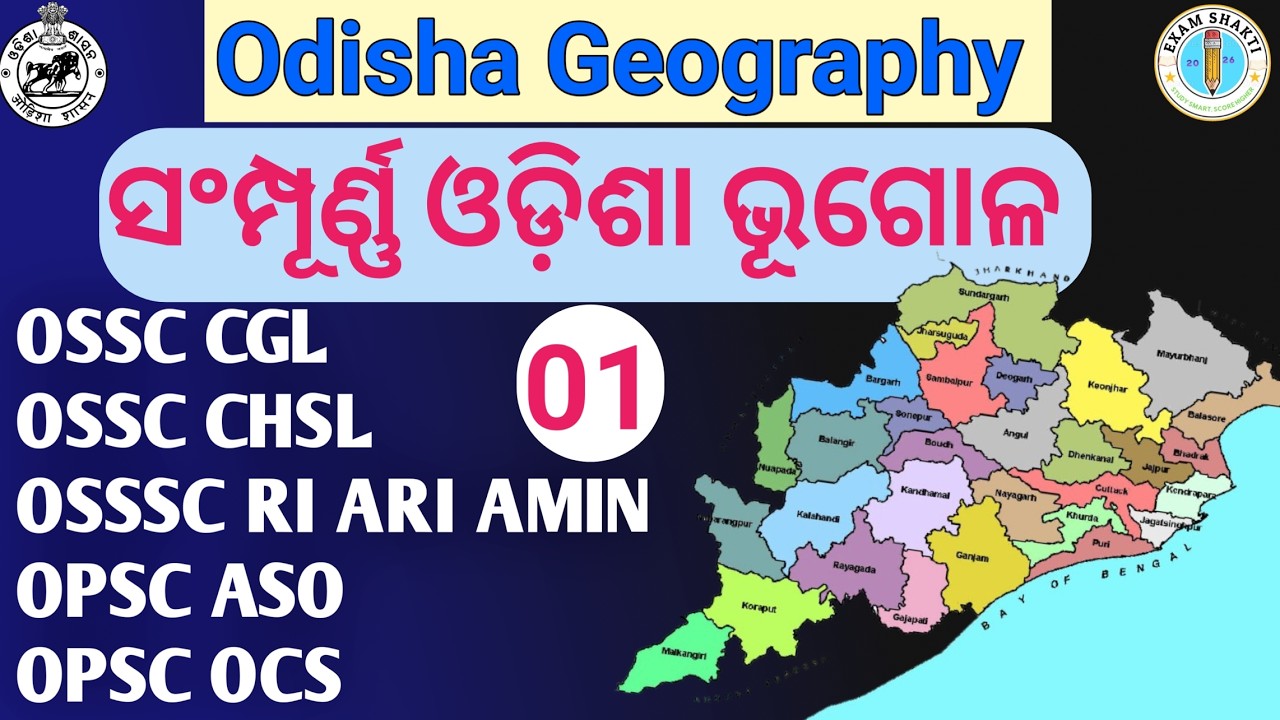 Complete Odisha Geography for all Competitive Exams | Odisha Geography Mrathon | OSSSC RI ARi | OSSC