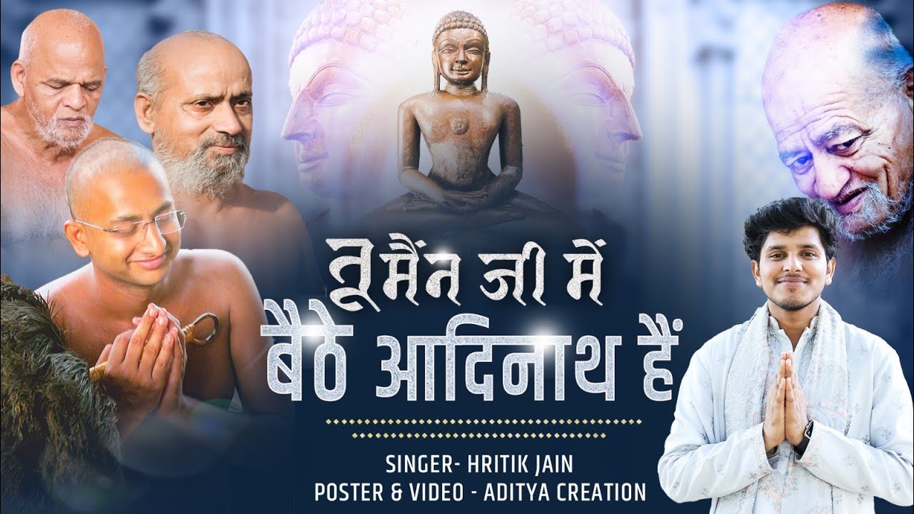TUMNEN JI MEIN BETHE AADINATH HAI || MUNI ADITYASAGAR || HRITIK JAIN