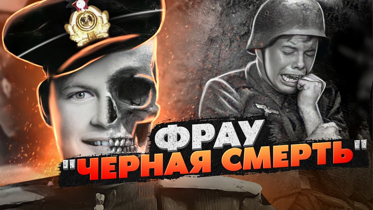За что немцы прозвали ее Черная смерть? Чем советская девушка наводила на них ужас! Евдокия Завалий