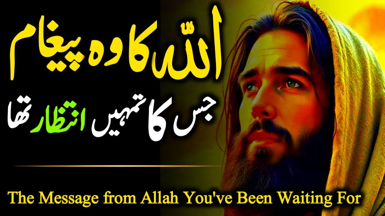 Allha ka Wo paigham ||Jiska Tumhein  Arsay Se Intezaar Tha ||Roshan Taqdeer‎
