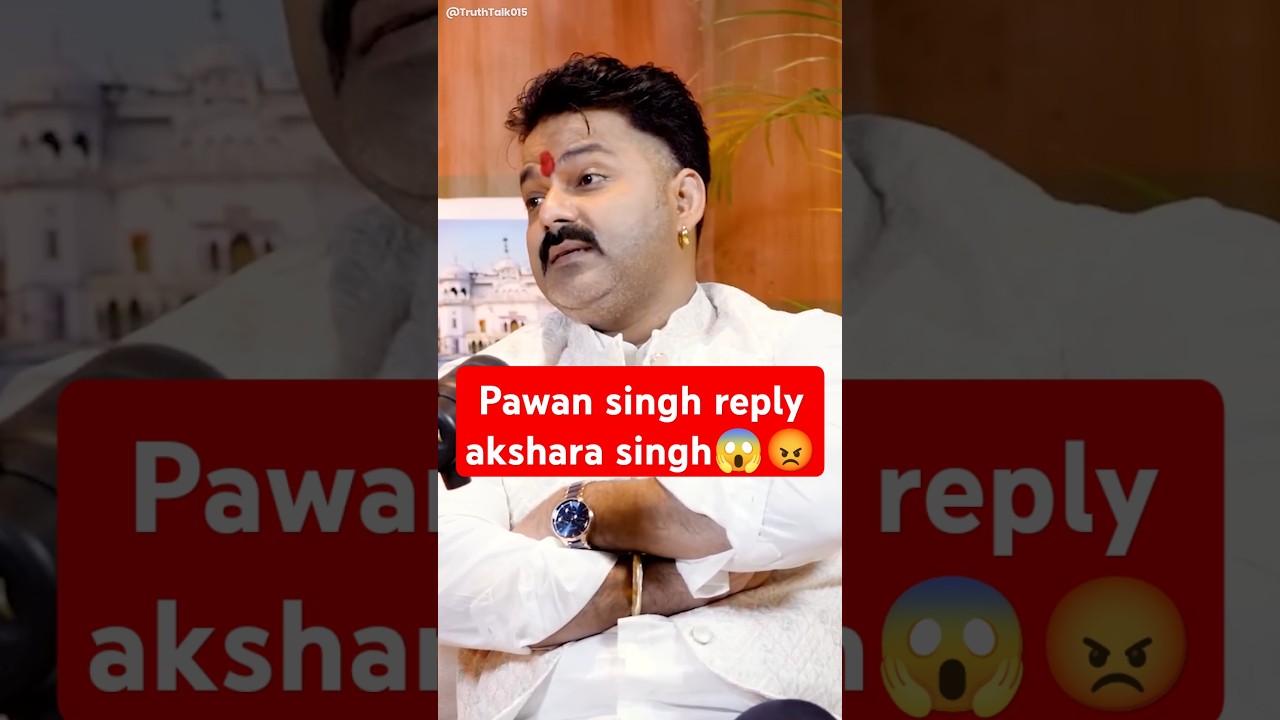 Pawan singh angry reply akshara singh controversy 😡😱 #shorts #pawansingh #aksharasingh