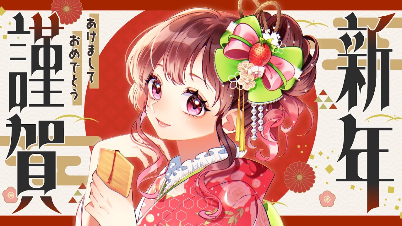 【雑談】新年明けましておめでとうございます！今年もよろしく初配信！【#めぐすとりーむ/#vsinger  】