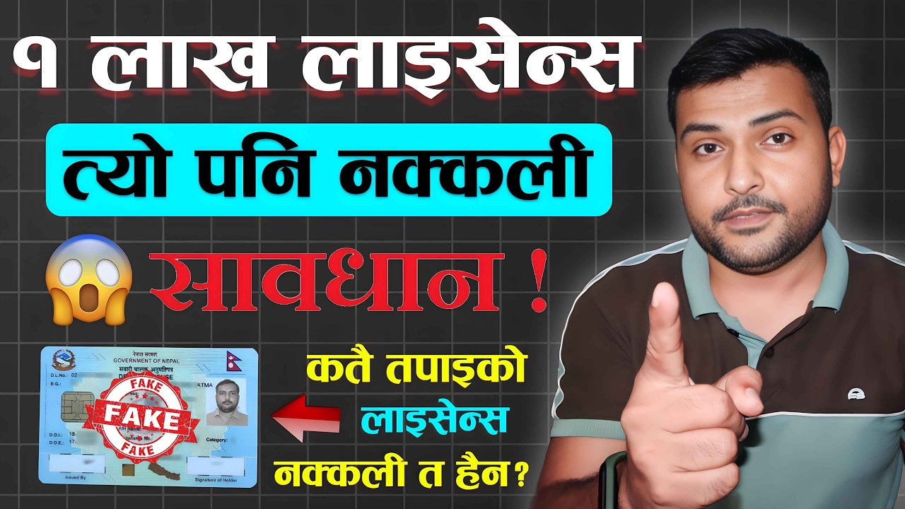 आजै जाँच गर्नुहोस्त कतै पाइको लाइसेन्स नक्कली त हैन?Check Your Driving License Today Dotm New Update