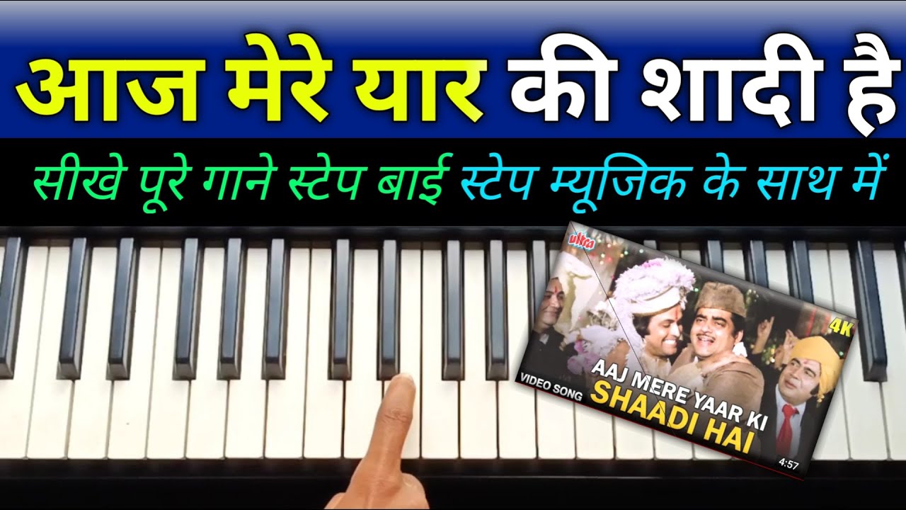 Aaj Mere Yaar Ki Shaadi piano tutorial सीखे गाने म्यूजिक के साथ में nishi ttr