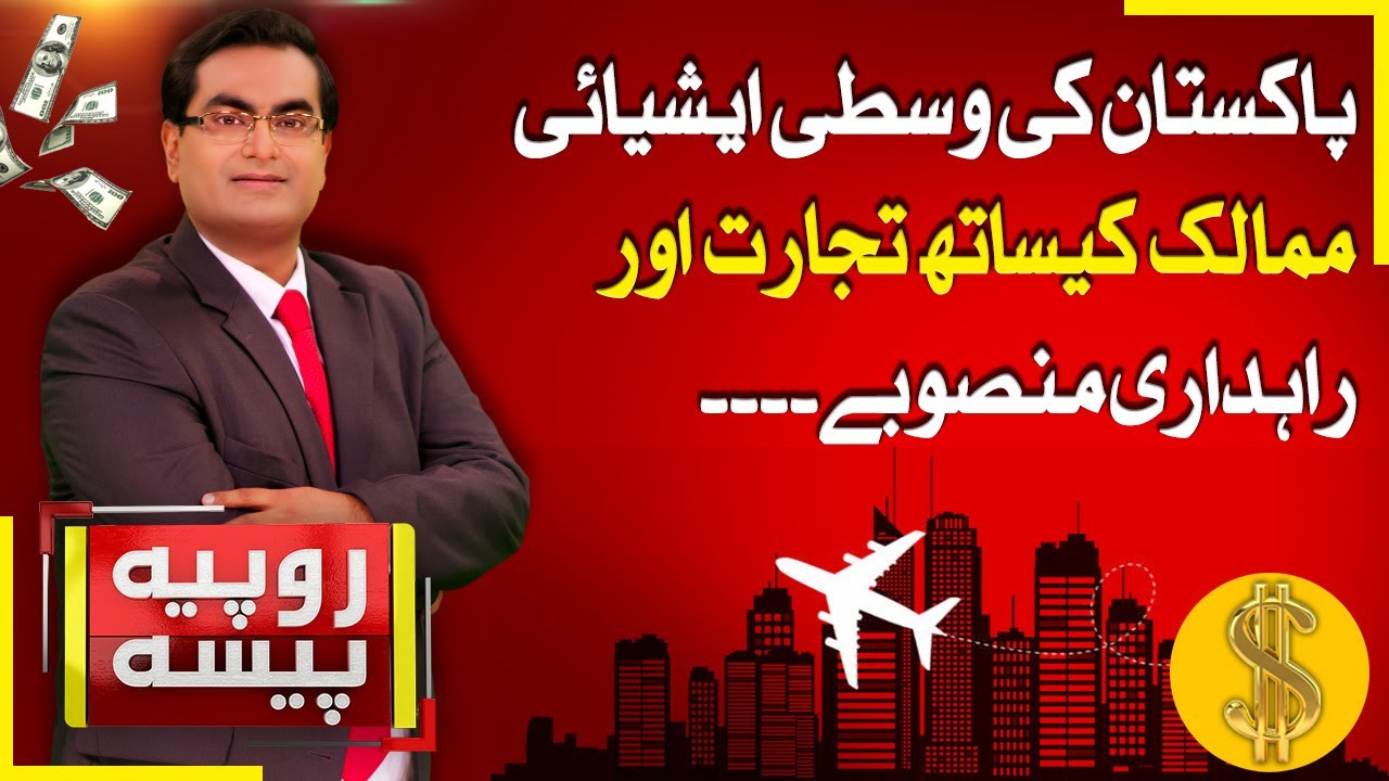 Pakistan's Trade And Corridor Projects | Economy Latest Update | Rupiya Paisa | 2 Oct 2025 | Abbtakk