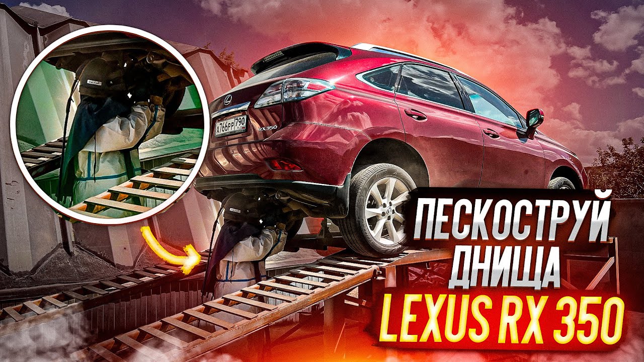НАДЕЖНЫЙ КРОССОВЕР LEXUS RX 350.Что взял под новый проект? Что с ГЕЛИКОМ?
