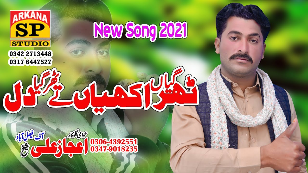 Thar Gaiyan Akhiyan Te Thar Gia Dil | Ijaz Ali Sheikh | Sp Studio | New Dhol Geet 2022