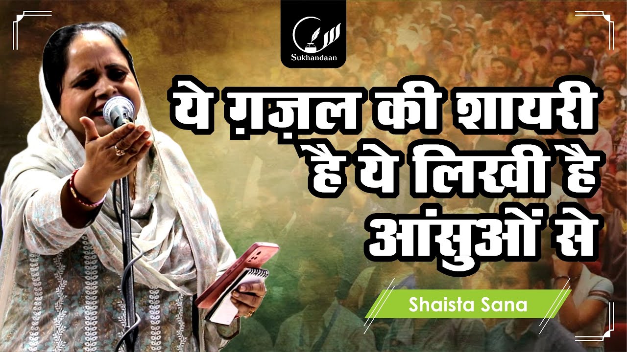Shaista Sana | All India Mushaira | Ramleela Mela | Hardoi | 2025 | 