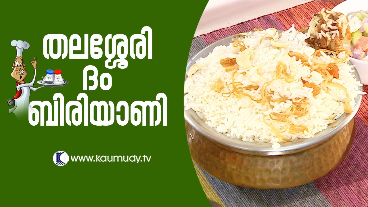 Thalassery Dum Biryiani Recipe | Salt N Pepper EP 114 | Ajwa Hotel